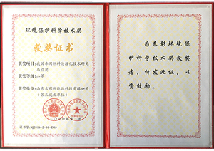 环境保护科学技术奖证书
