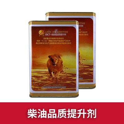 雄狮XSCT柴油品质提升剂 4公斤